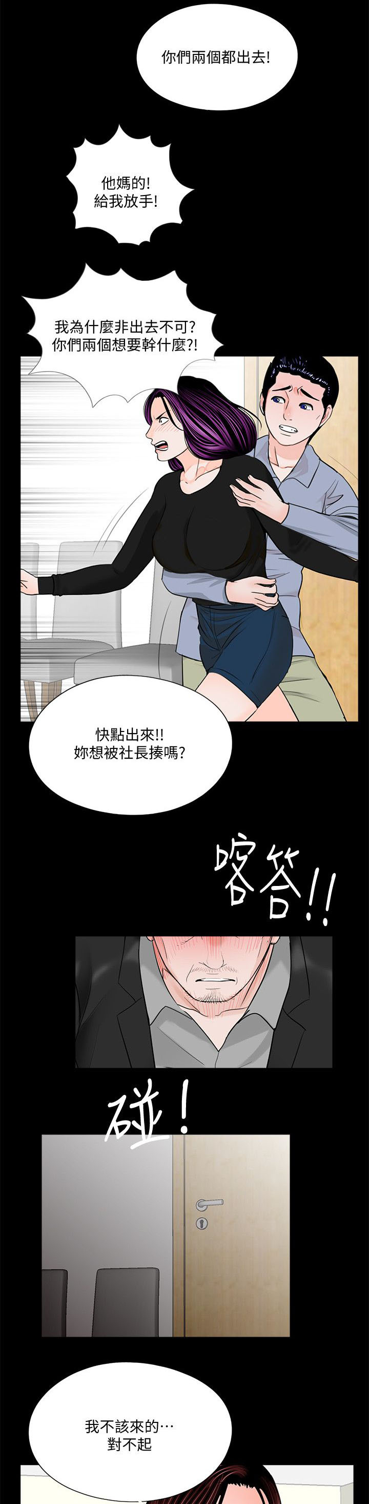 支付危机漫画,第48章：还要考虑吗1图
