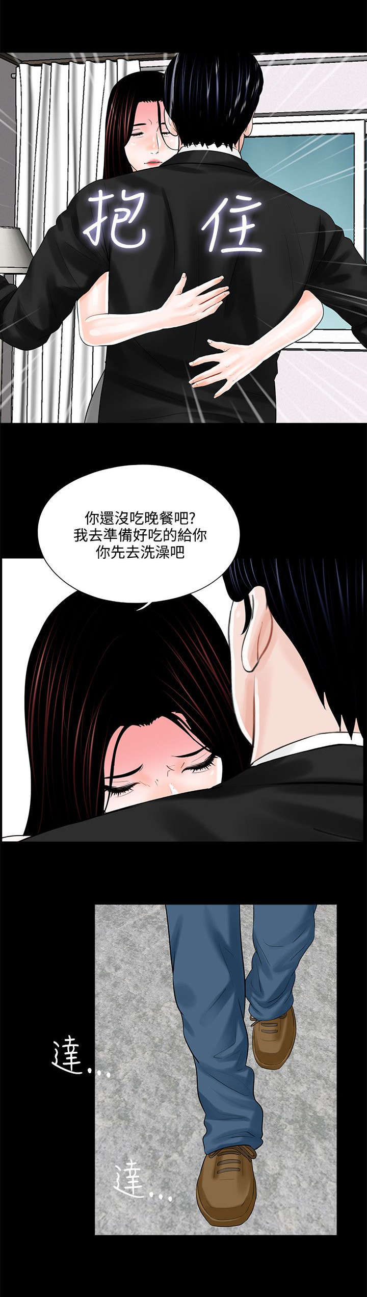支付危机漫画,第16章：突然回来的老公4图