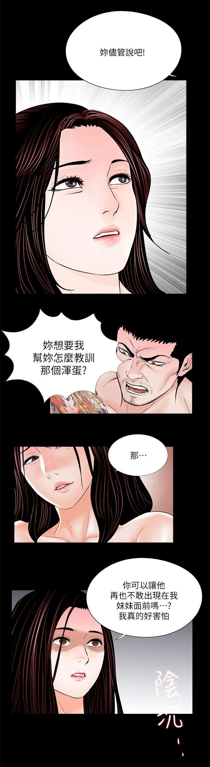 支付危机漫画,第43章：我帮你出头3图