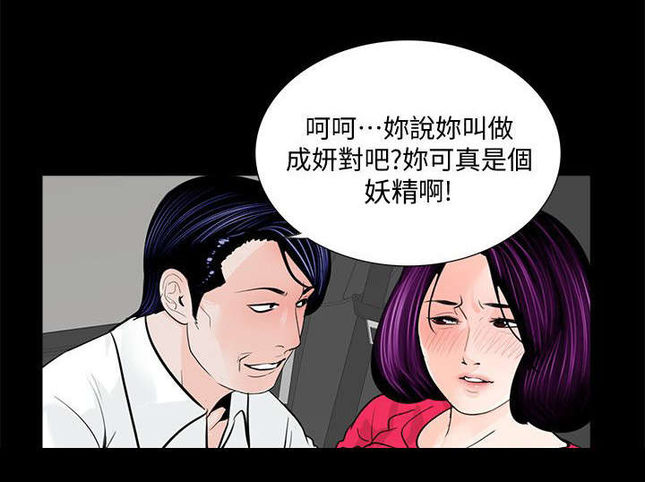 支付危机漫画,第52章：牛头马面2图