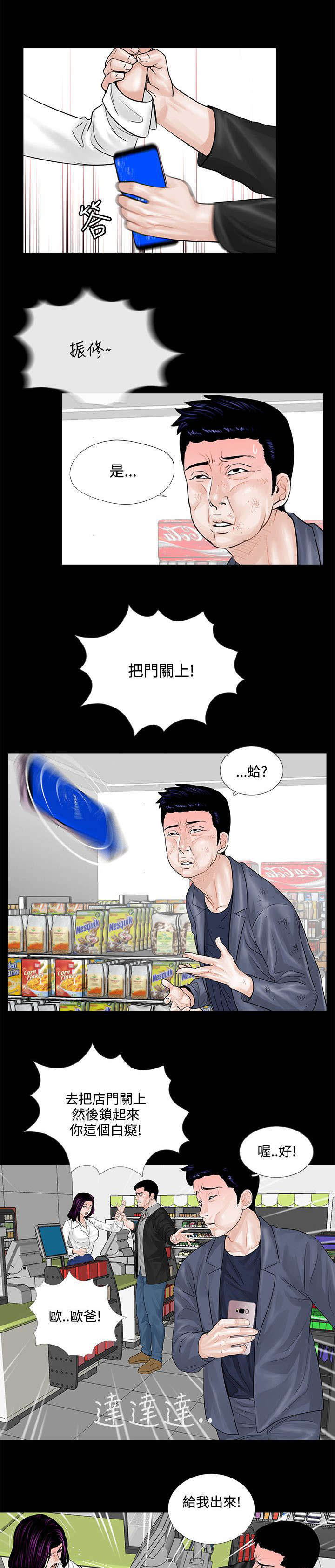 支付危机漫画,第5章：殴打1图