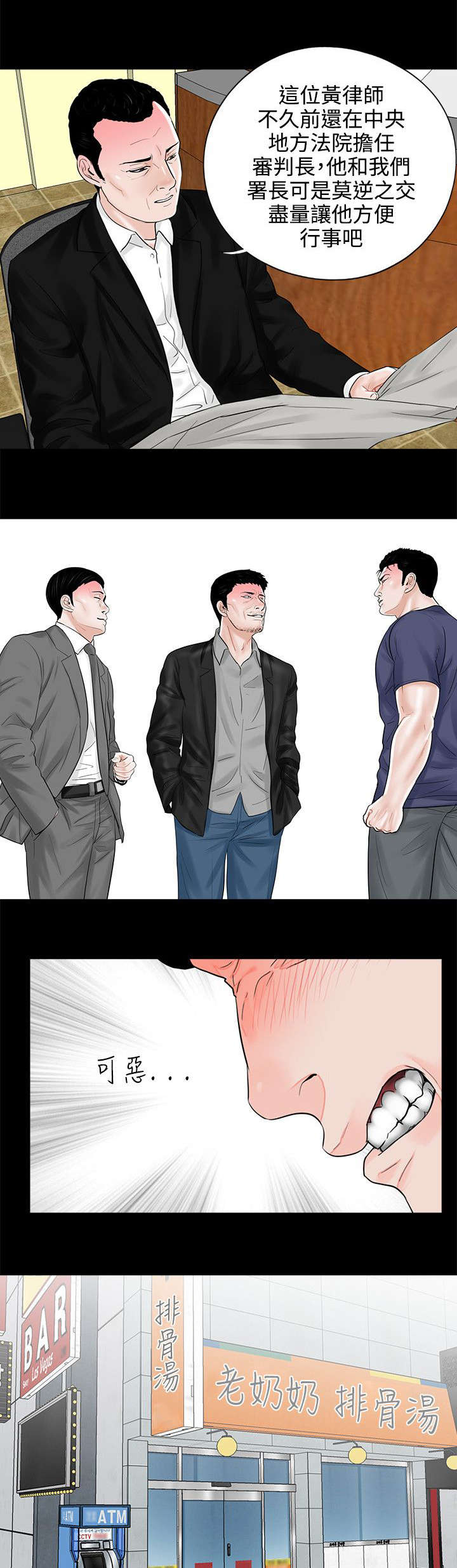 支付危机漫画,第13章：极速释放5图