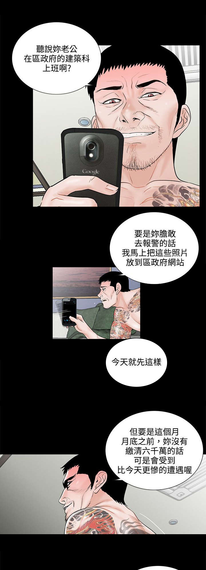 支付危机漫画,第4章：威胁2图
