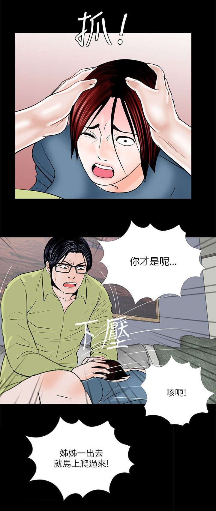 支付危机漫画,第39章：做贼心虚2图