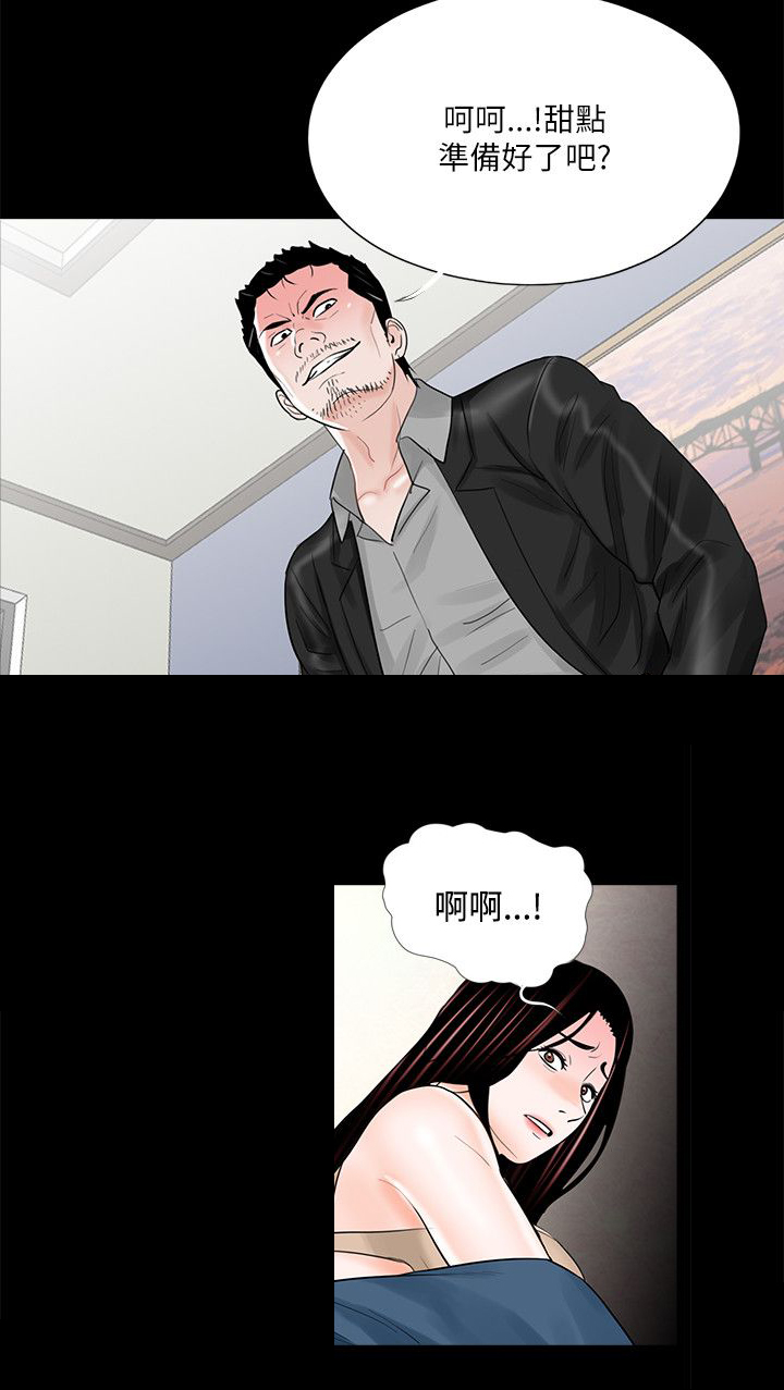 支付危机漫画,第25章：饭后甜点1图