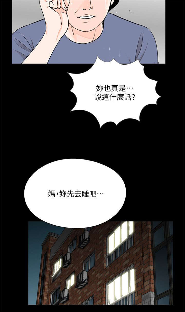 支付危机漫画,第60章：回来了5图