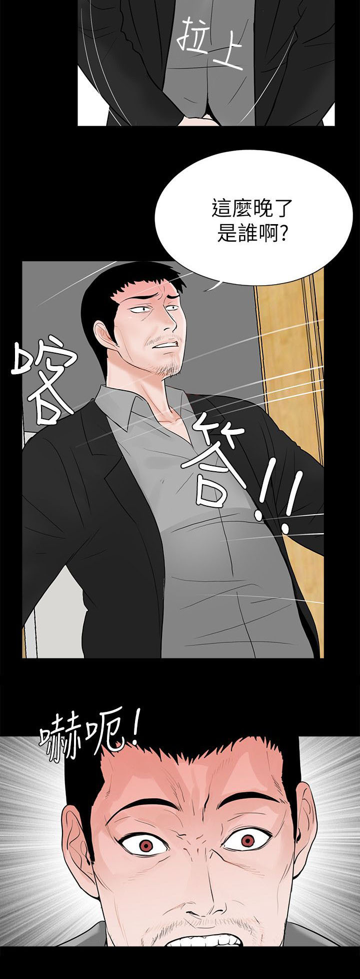 支付危机漫画,第46章：震惊3图