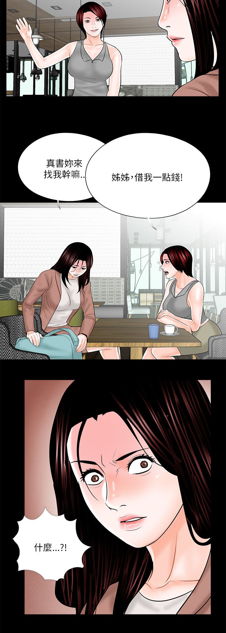 支付危机漫画,第26章：羞辱5图