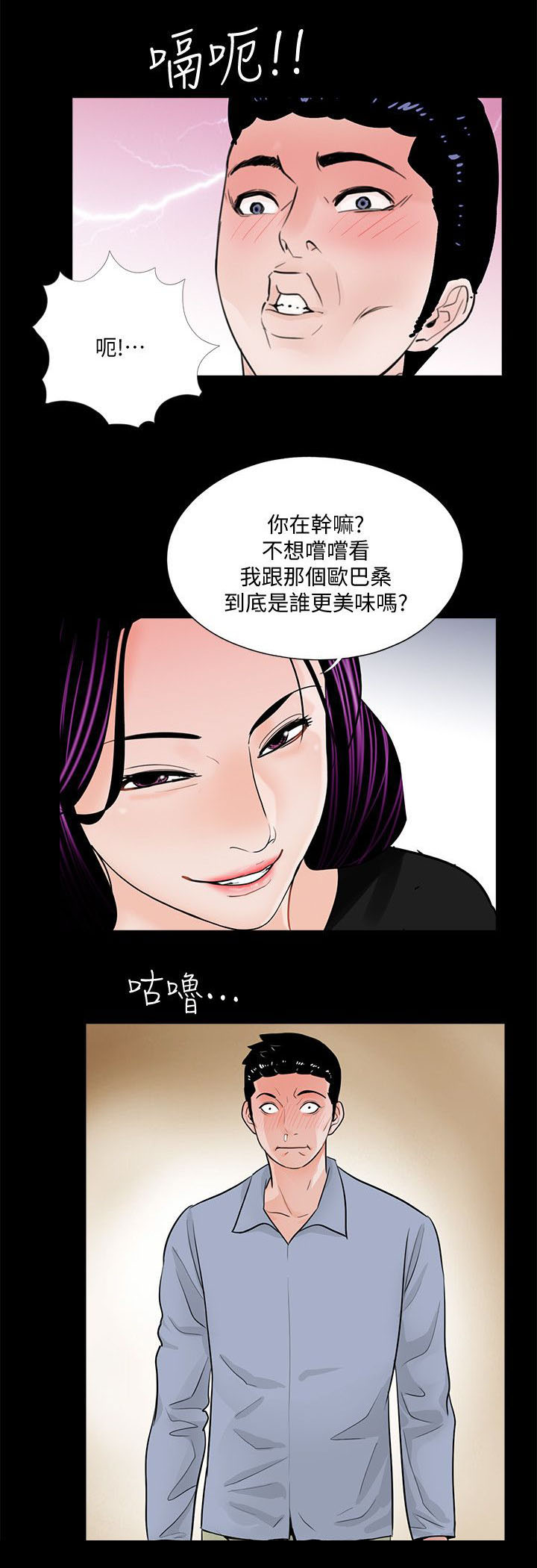 支付危机漫画,第48章：还要考虑吗4图