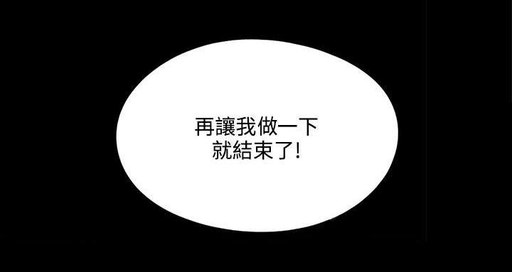 支付危机漫画,第16章：突然回来的老公4图