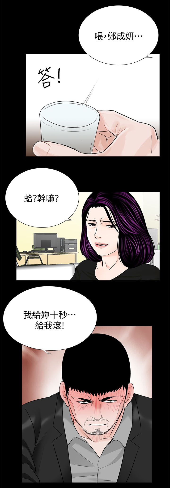 支付危机漫画,第47章：给我滚5图