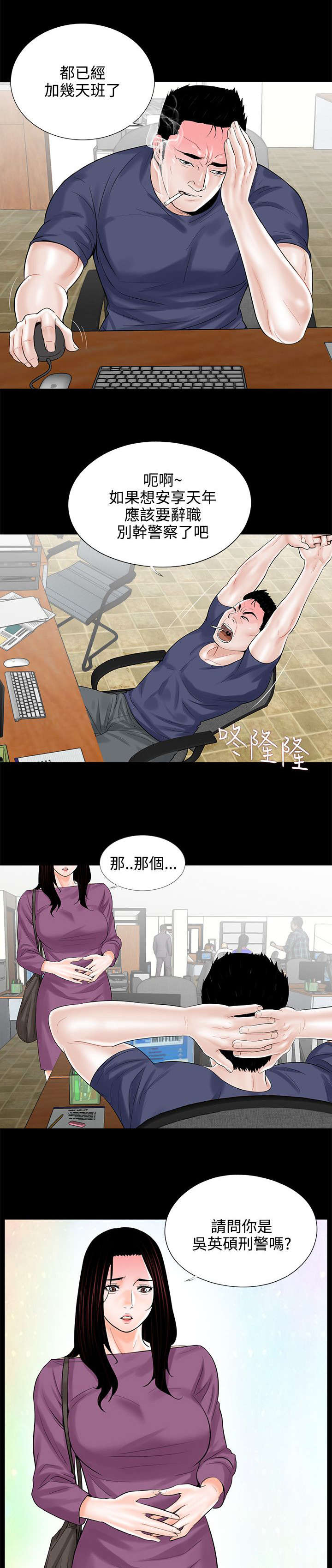 支付危机漫画,第12章：求助警察1图