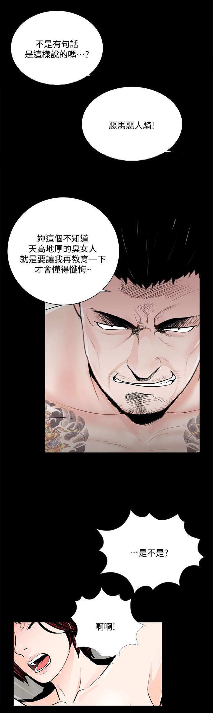 支付危机漫画,第63章：解开绳子2图