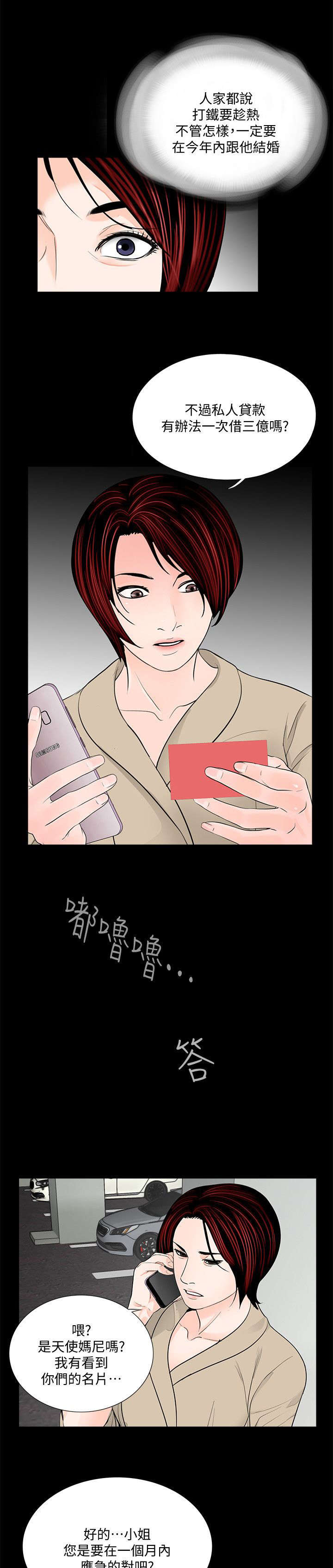 支付危机漫画,第55章：三亿4图