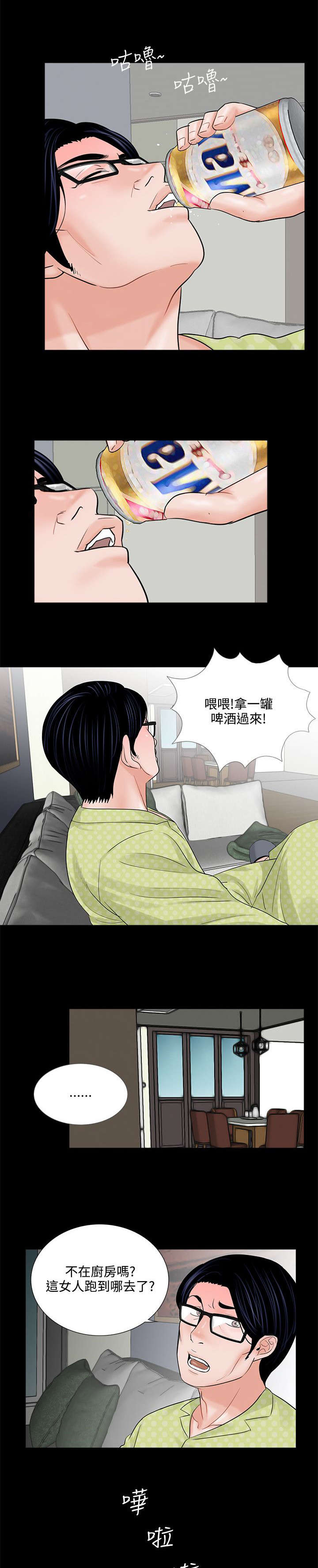 支付危机漫画,第7章：成妍与振修2图
