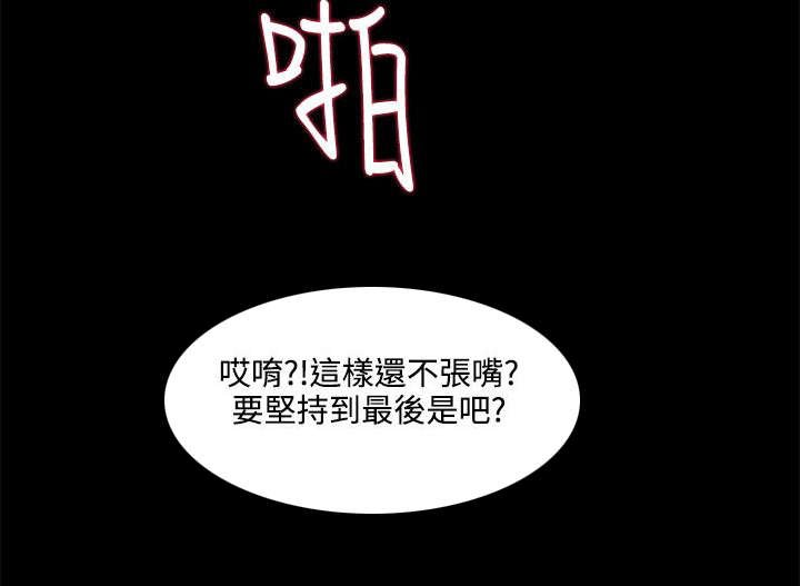 支付危机漫画,第20章：被惹怒了2图