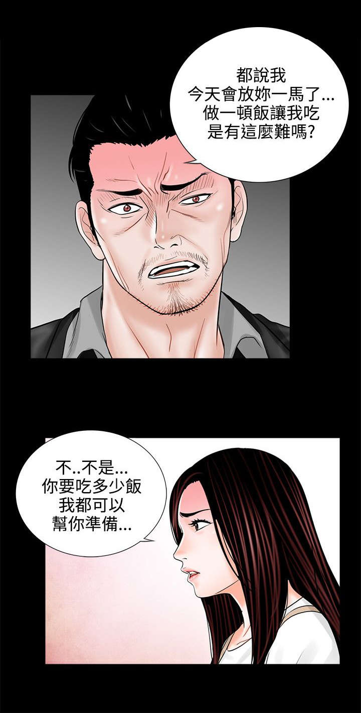 支付危机漫画,第11章：做饭5图