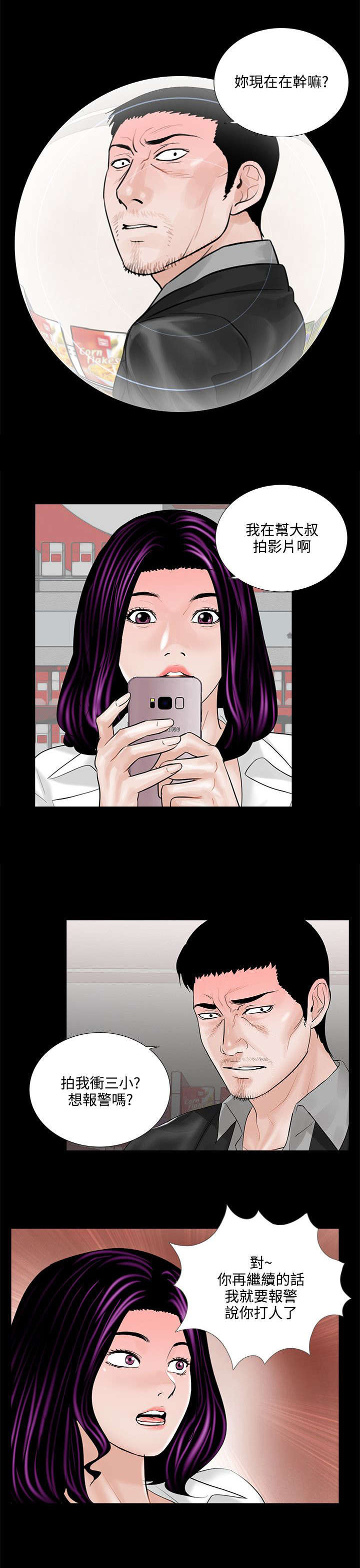支付危机漫画,第5章：殴打2图