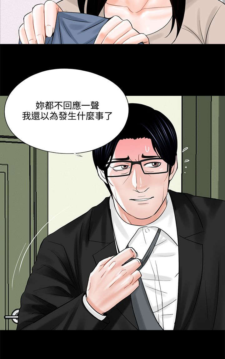 支付危机漫画,第16章：突然回来的老公3图