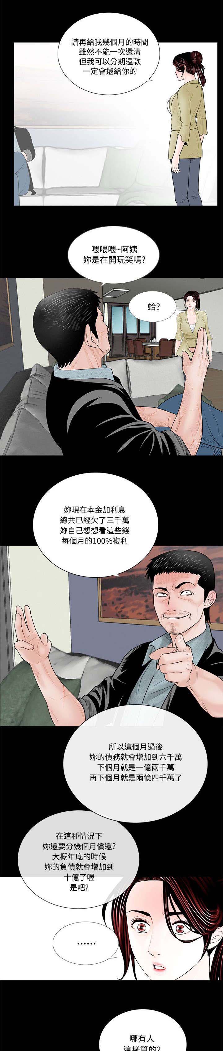 支付危机漫画,第3章：梦魇的开始5图