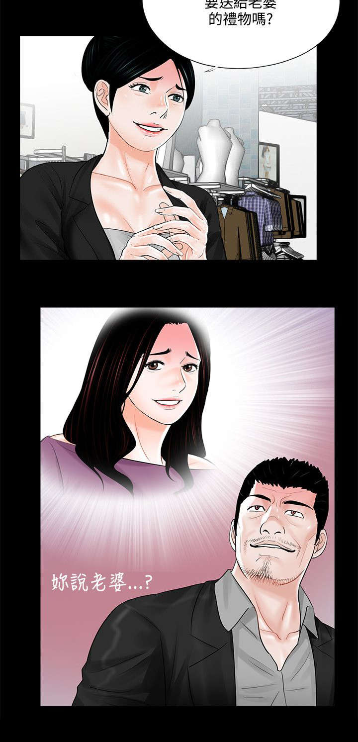 支付危机漫画,第19章：礼物4图