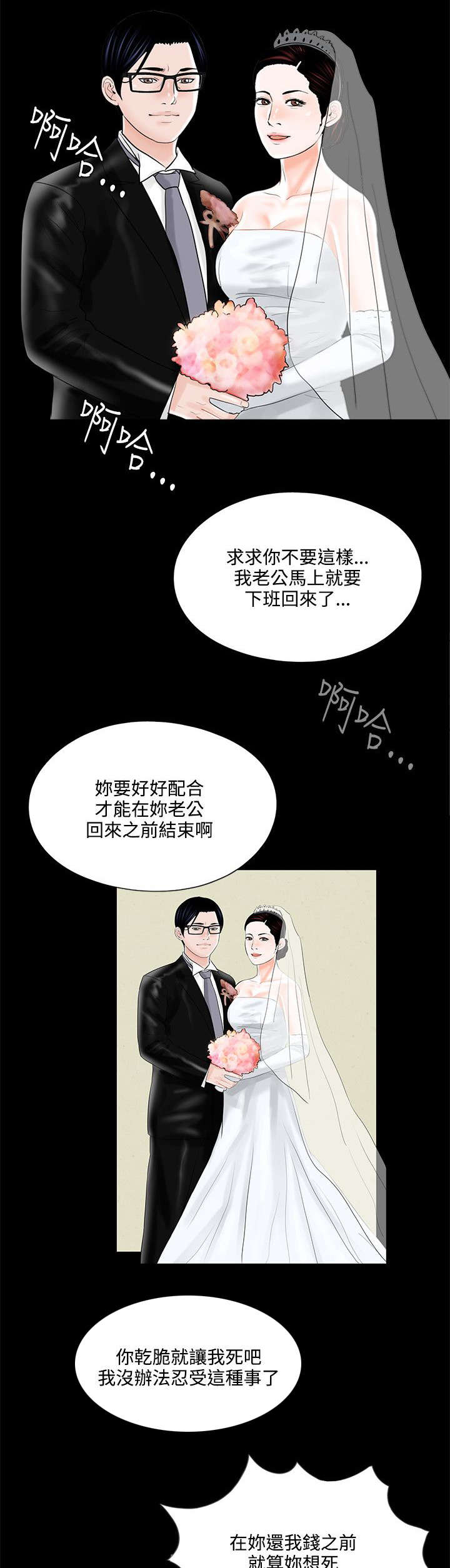 支付危机漫画,第15章：夫妻游戏1图