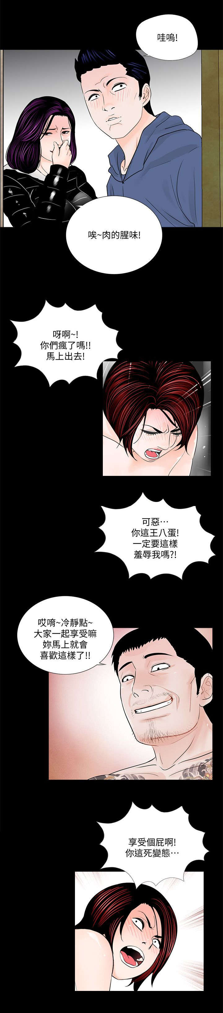 支付危机漫画,第65章：不会放过3图