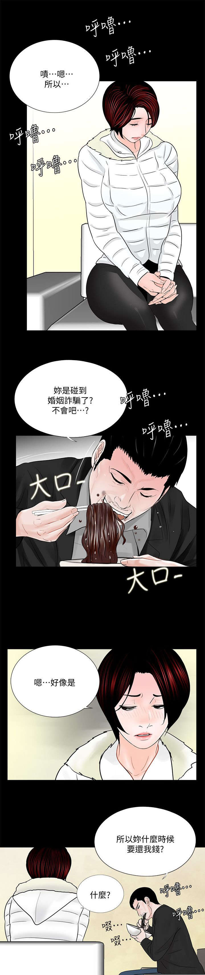 支付危机漫画,第57章： 花心4图
