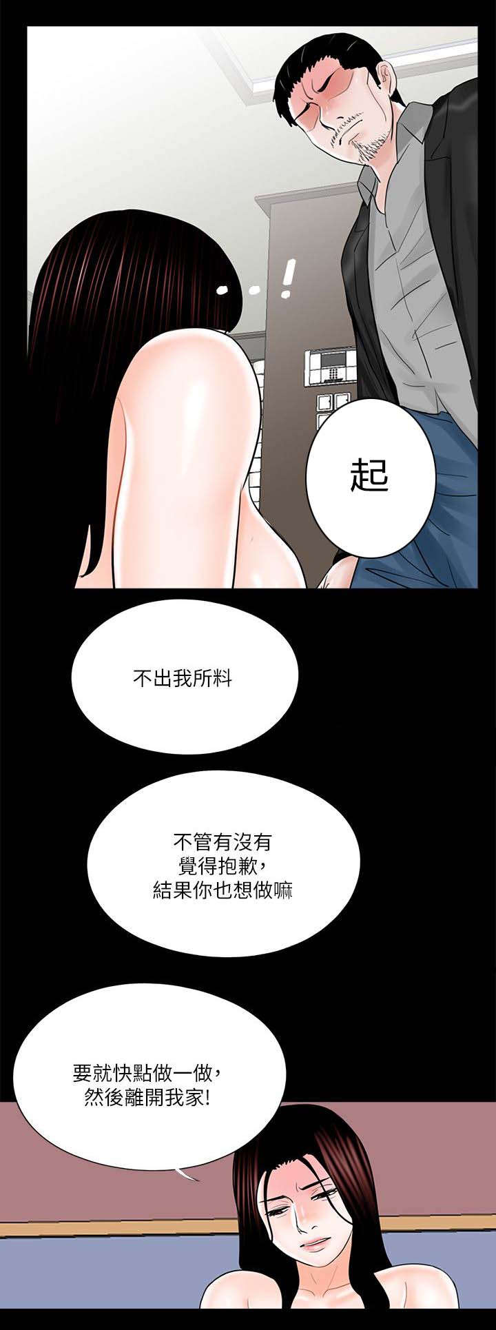 支付危机漫画,第32章：第一个做饭的人3图