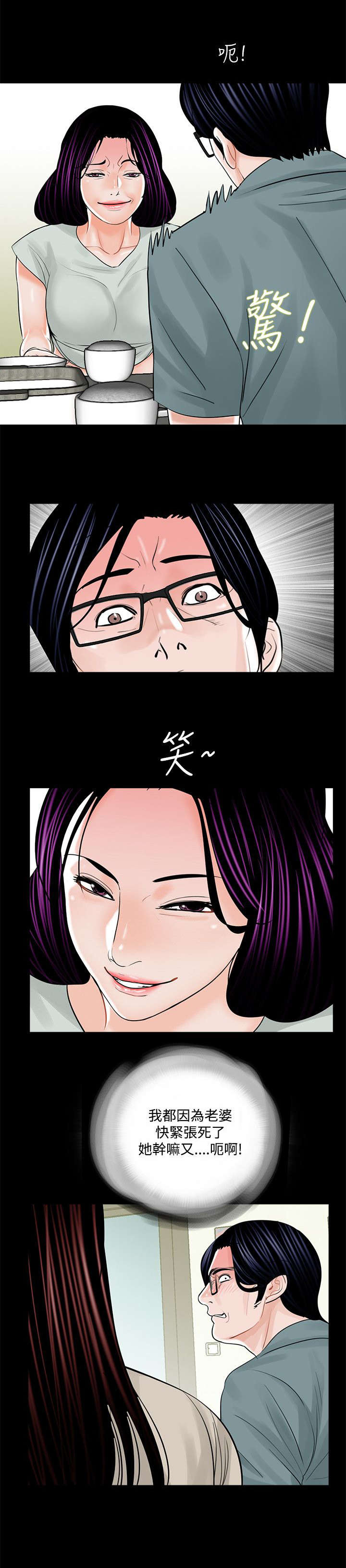 支付危机漫画,第21章：家中偷欢3图