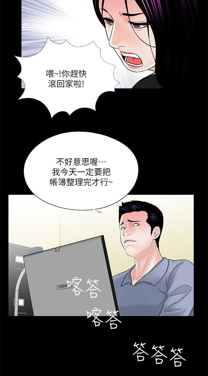 支付危机漫画,第46章：震惊4图
