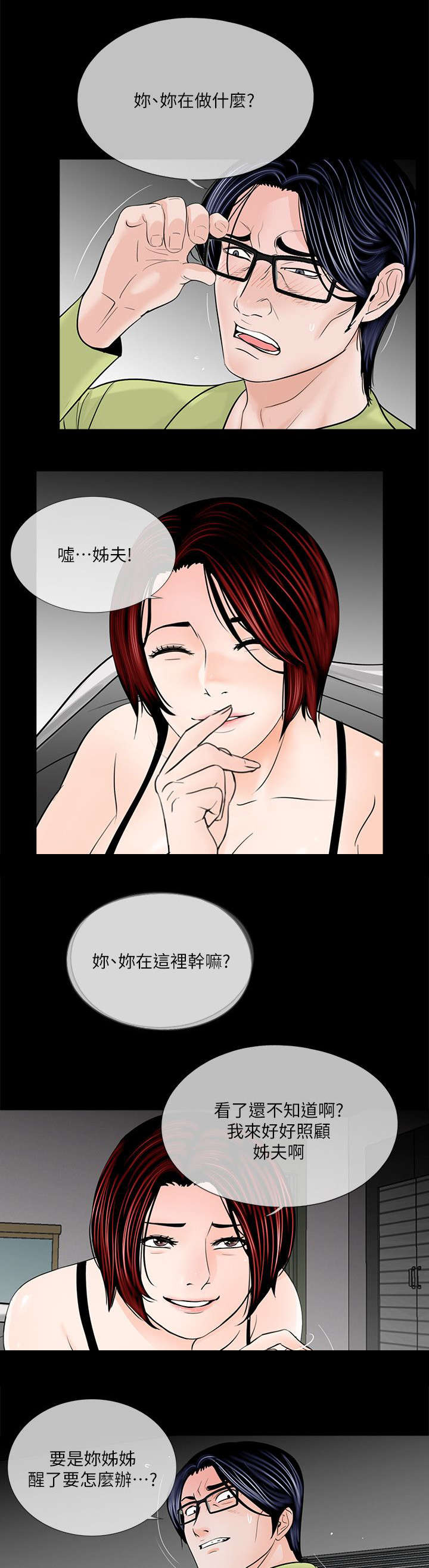 支付危机漫画,第40章：眼皮底下的刺激4图