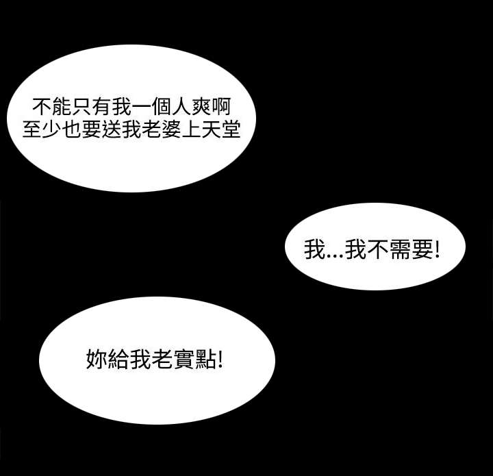 支付危机漫画,第15章：夫妻游戏4图