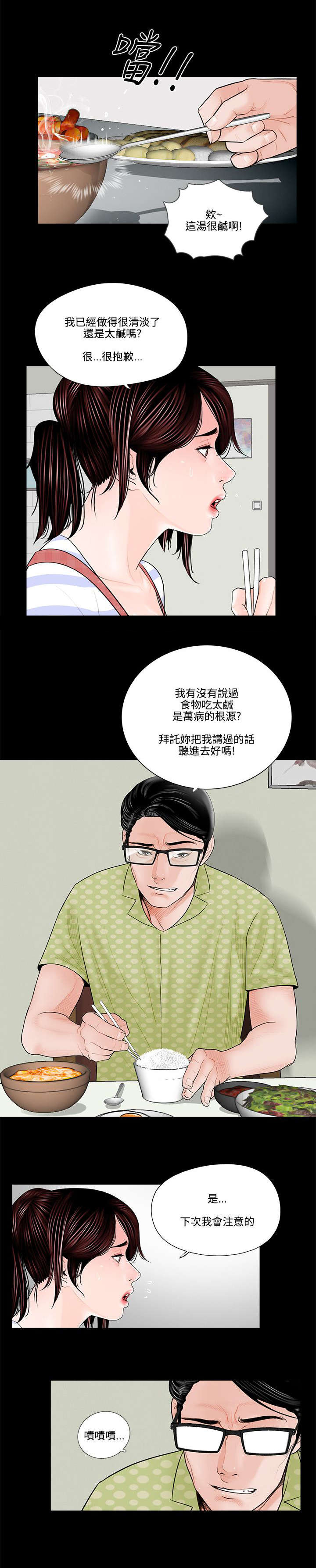 支付危机漫画,第1章：高利贷1图