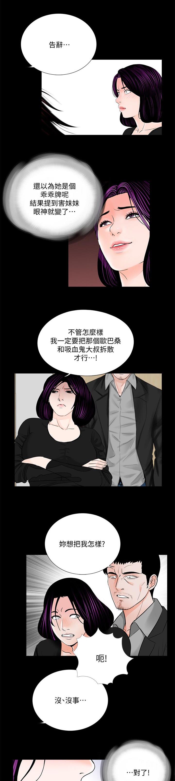 支付危机漫画,第49章：尽管说2图