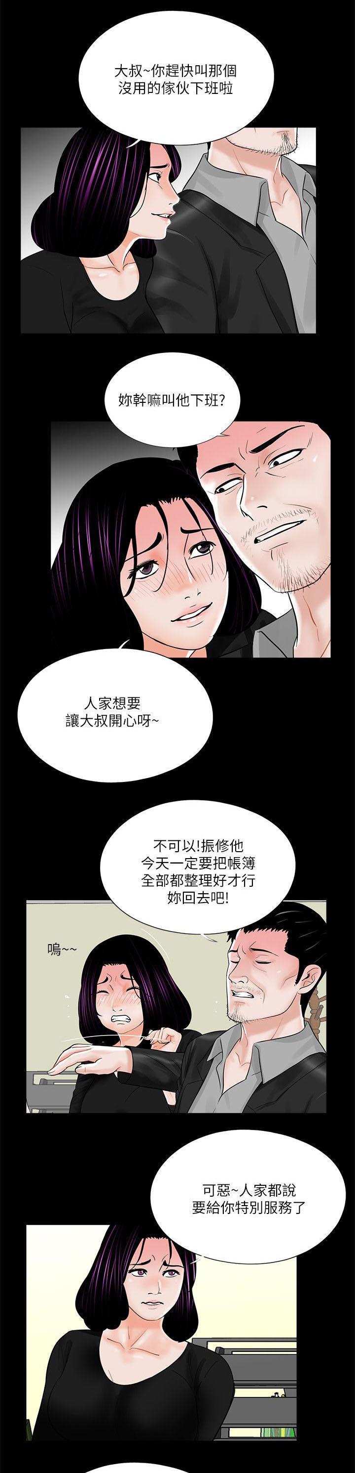 支付危机漫画,第46章：震惊5图