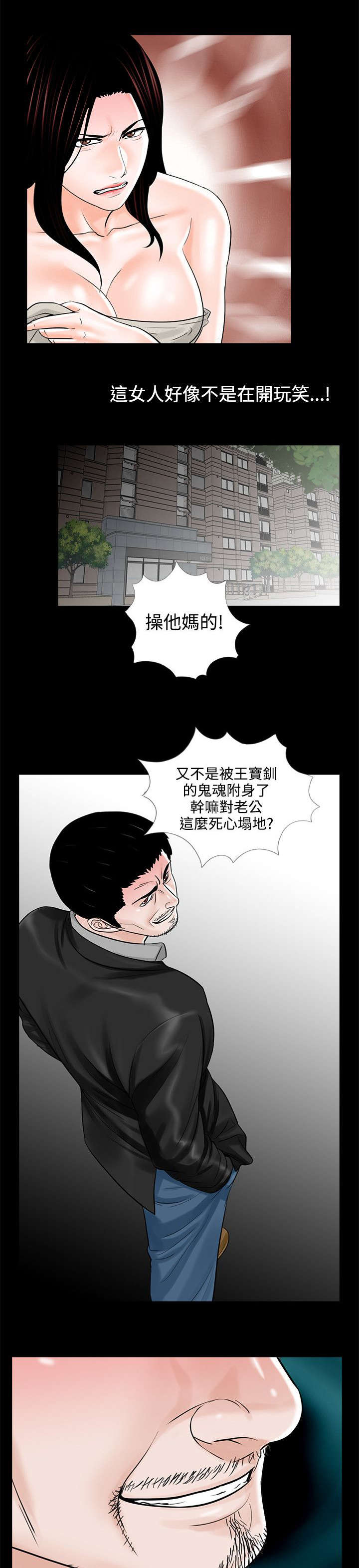 支付危机漫画,第16章：突然回来的老公4图