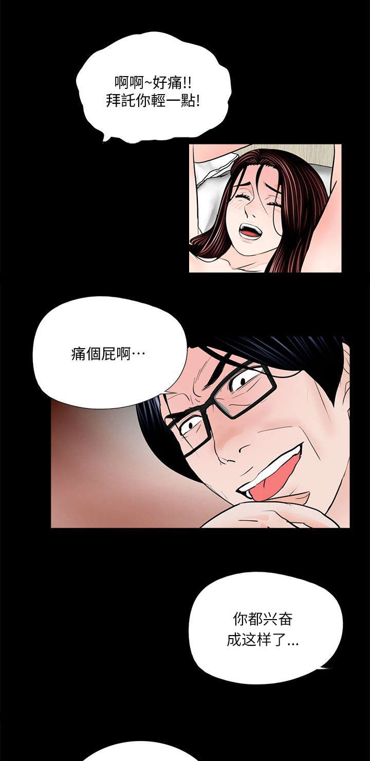 支付危机漫画,第67章：肮脏5图