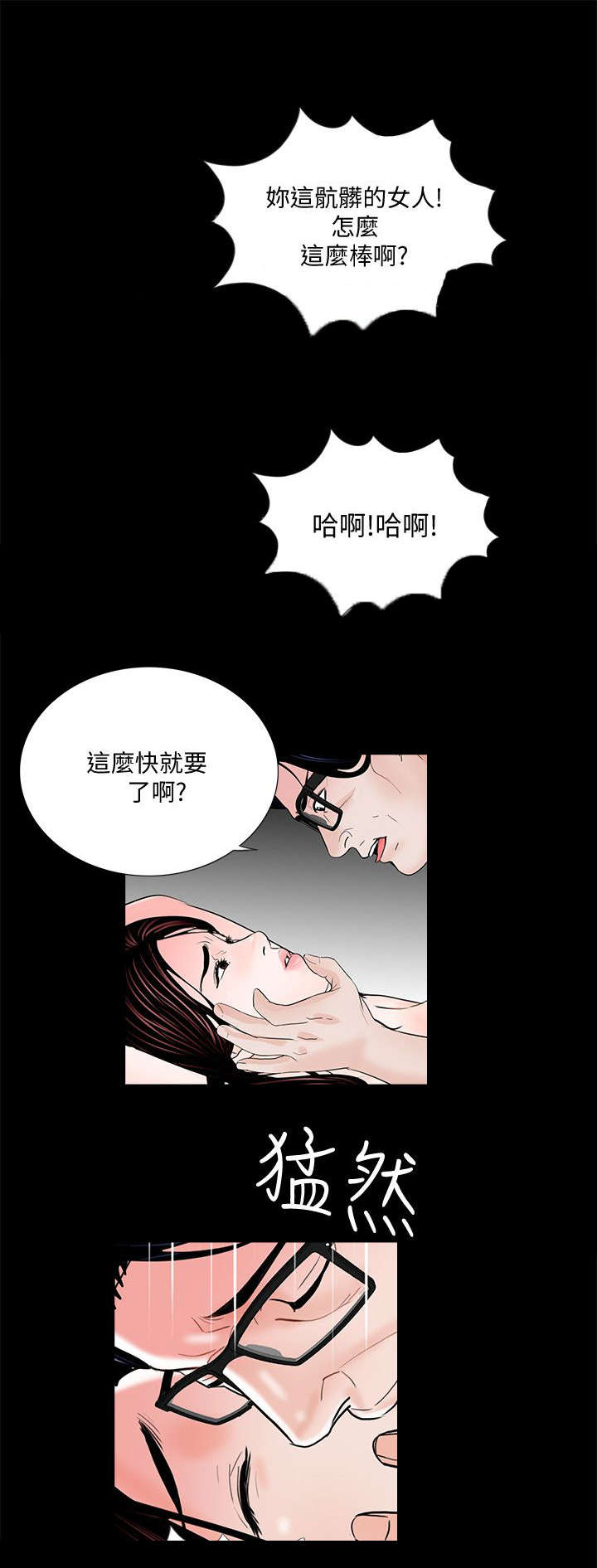 支付危机漫画,第67章：肮脏2图