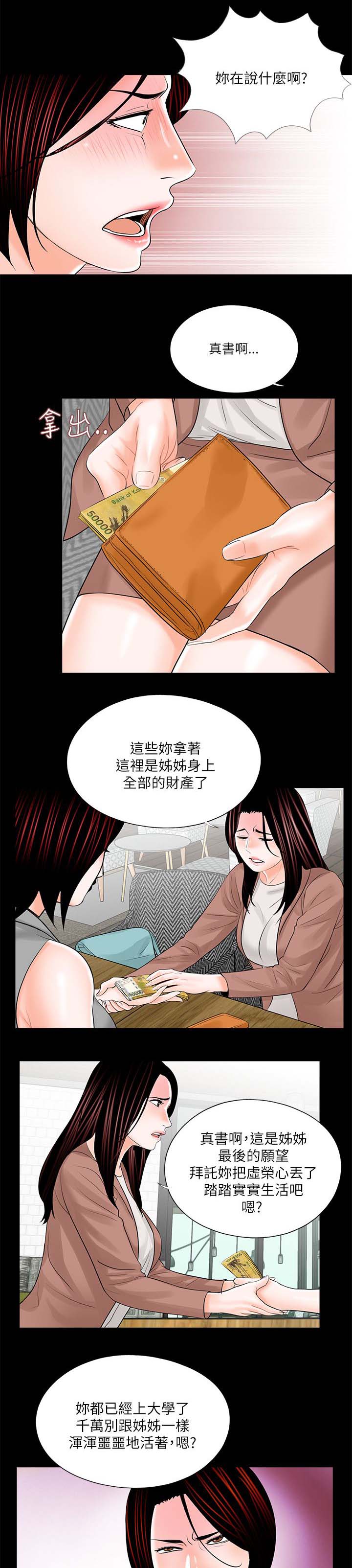 支付危机漫画,第27章：失落3图
