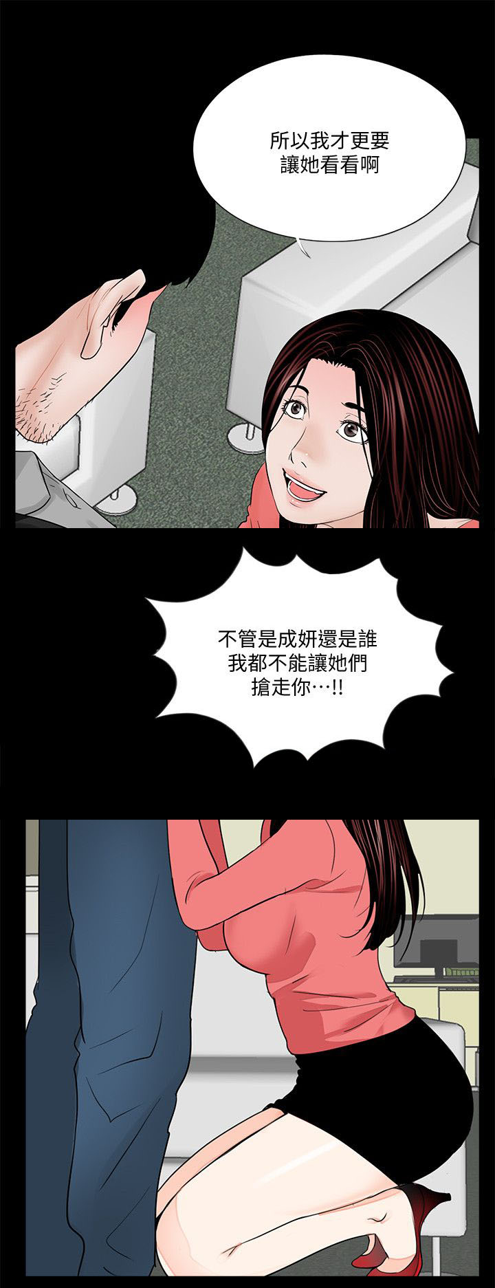 支付危机漫画,第48章：还要考虑吗1图