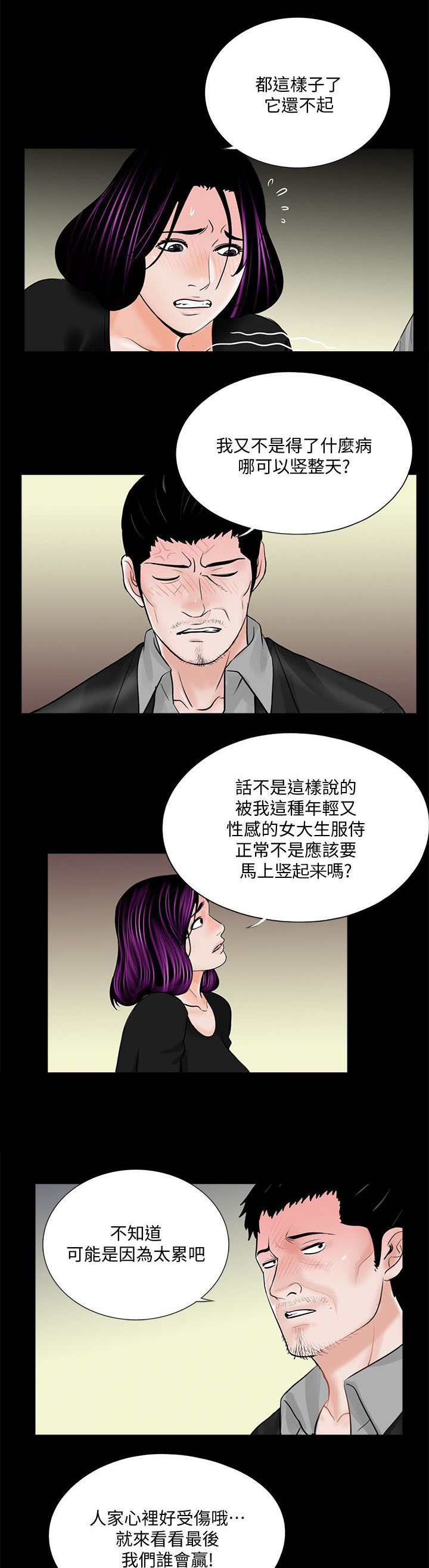 支付危机漫画,第46章：震惊2图