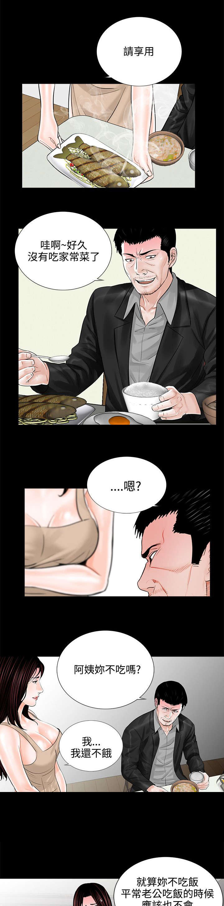 支付危机漫画,第11章：做饭1图
