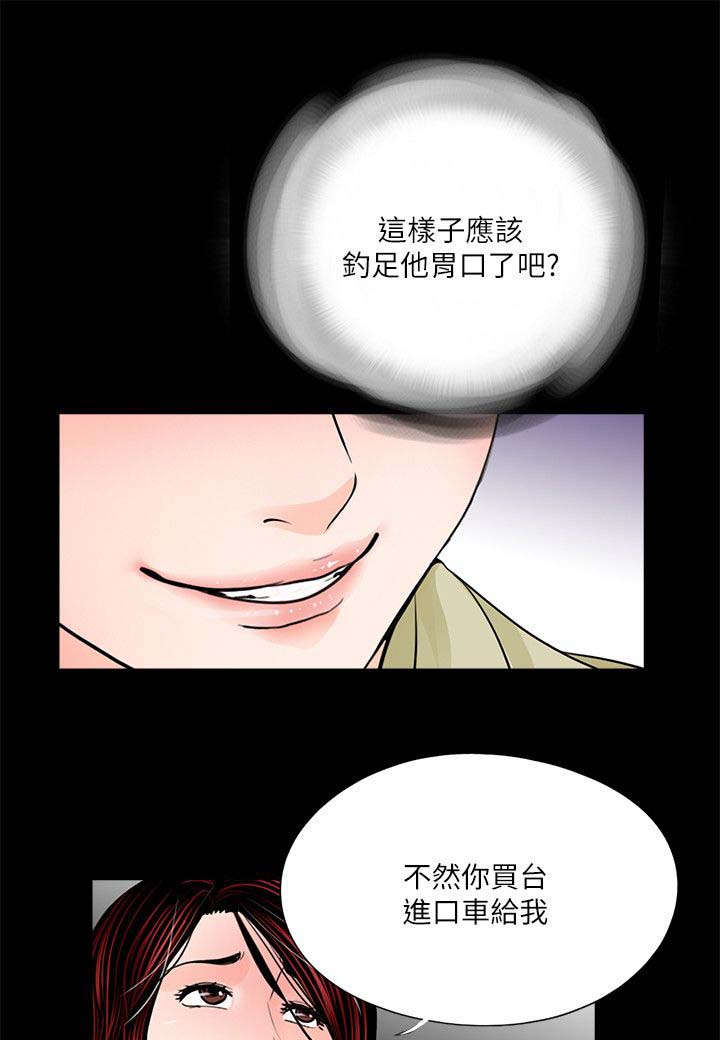 支付危机漫画,第34章：姐夫的女人3图