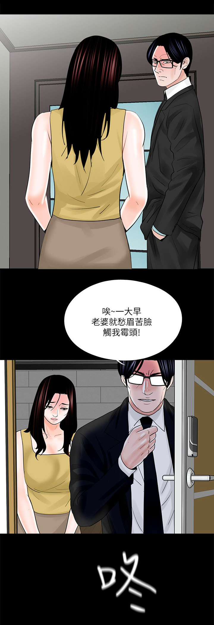 支付危机漫画,第30章：妹妹1图