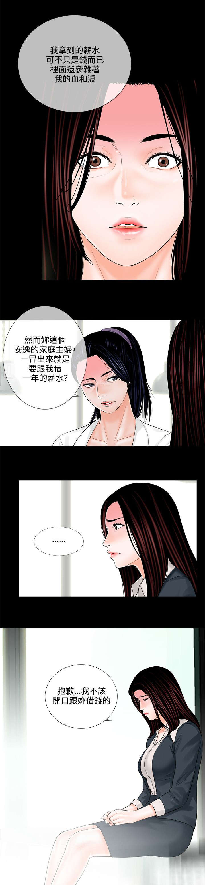 支付危机漫画,第8章：想尽办法3图