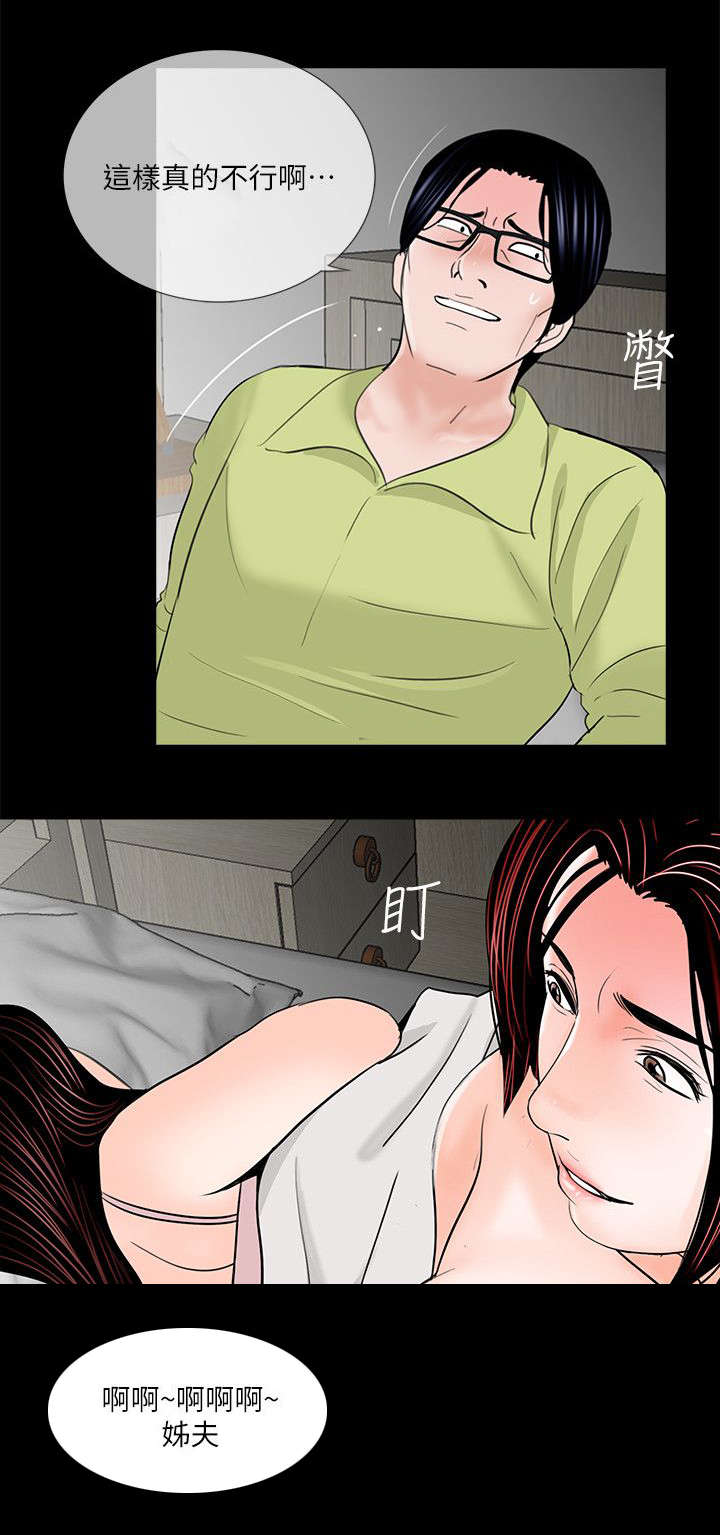 支付危机漫画,第40章：眼皮底下的刺激4图