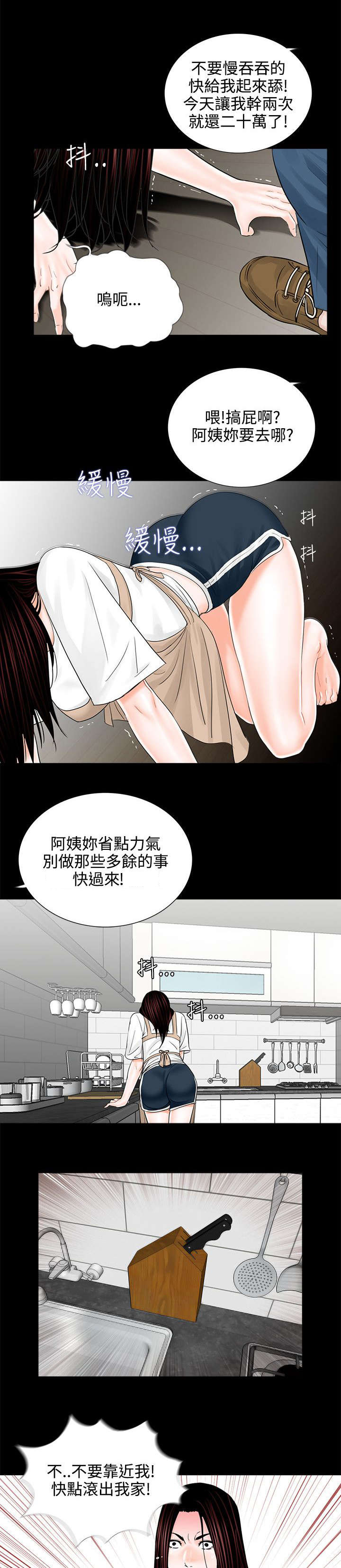 支付危机漫画,第10章：再次上门4图