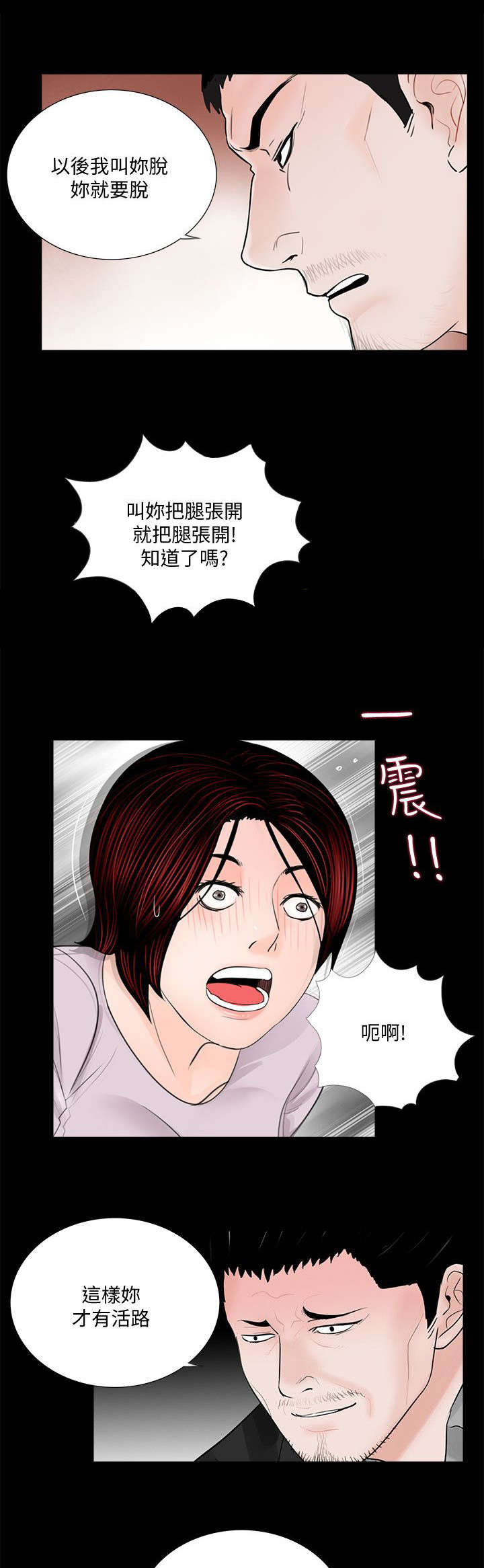 支付危机漫画,第61章：抱歉4图