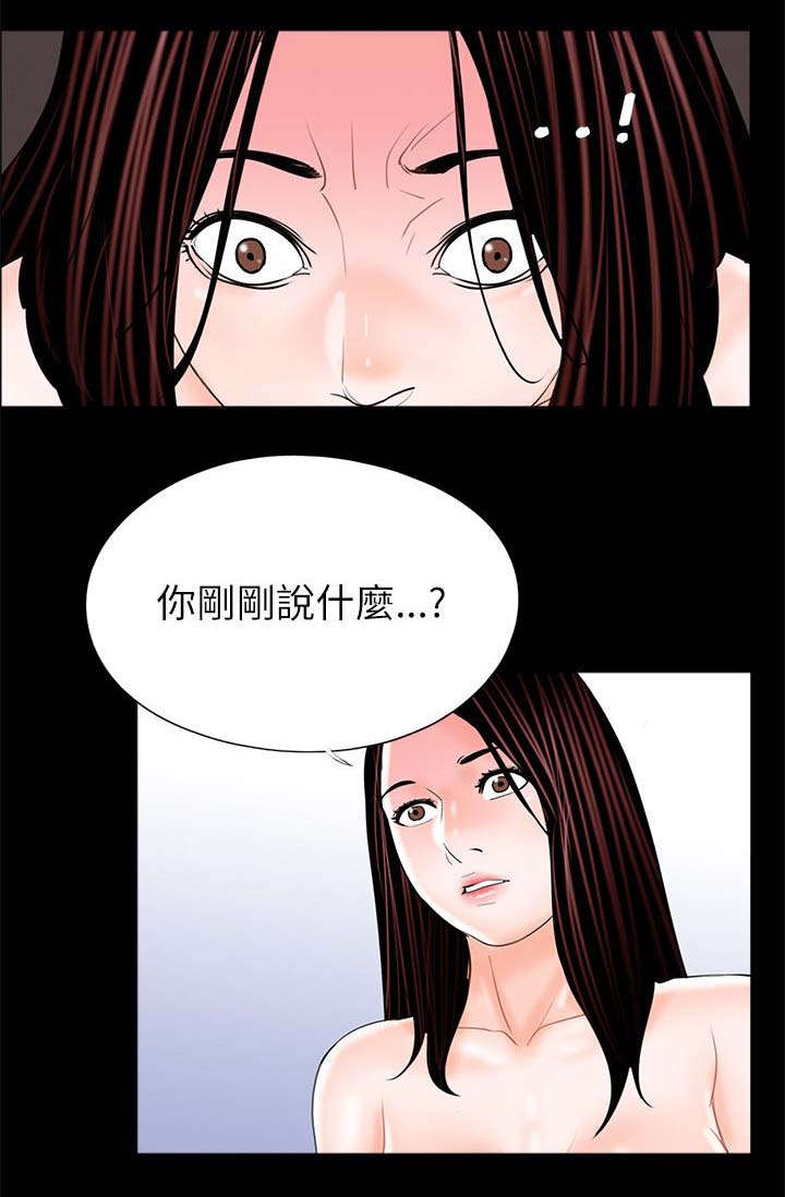 支付危机漫画,第31章：抱歉2图